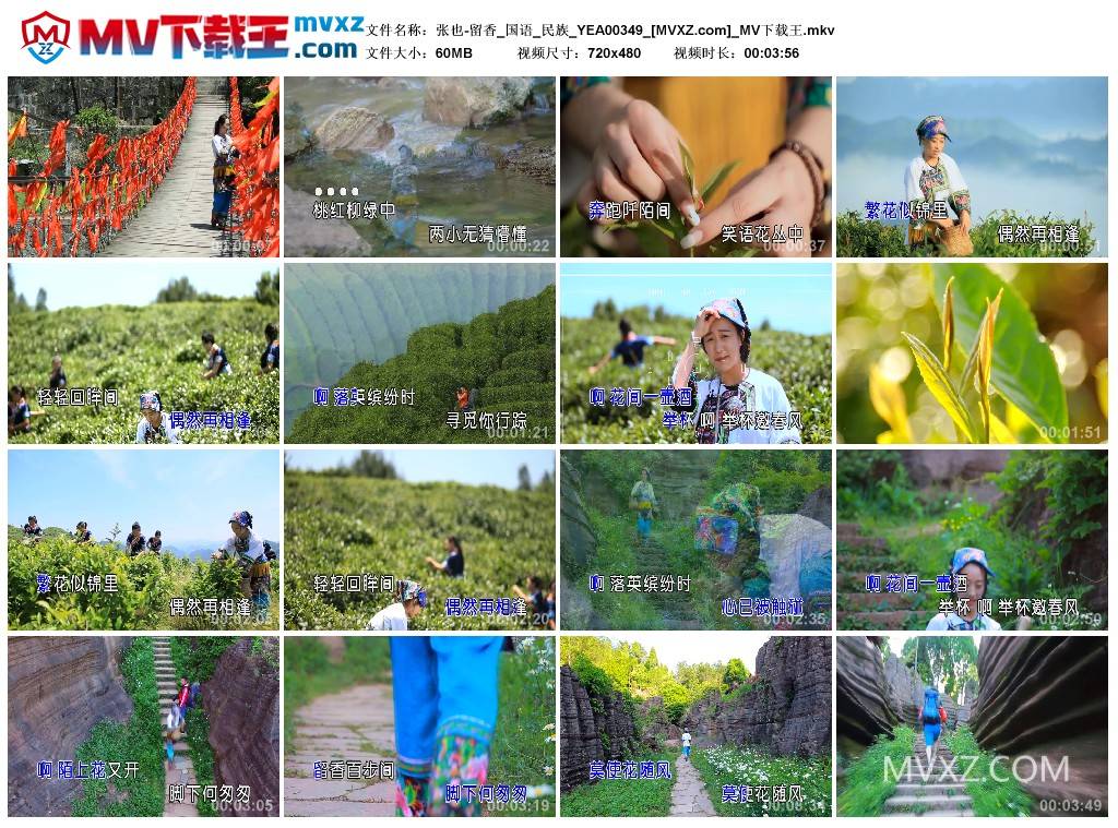 张也-留香_国语_民族_YEA00349